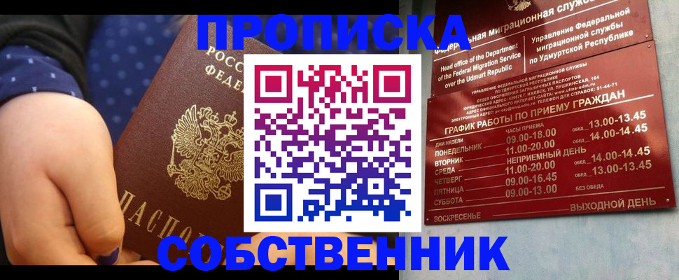 временная регистрация недорого в Саранске