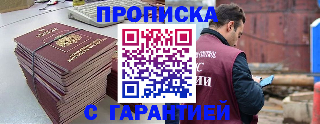 временная прописка в Саранске