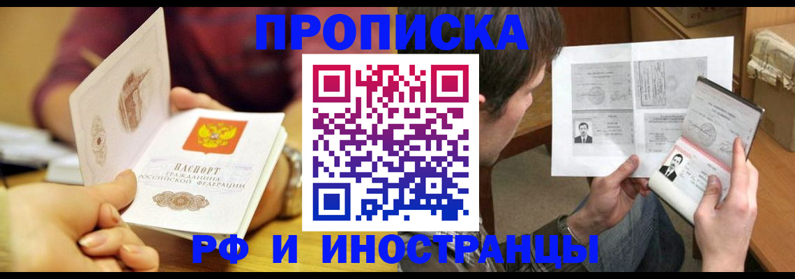 временная регистрация в квартире в Саранске
