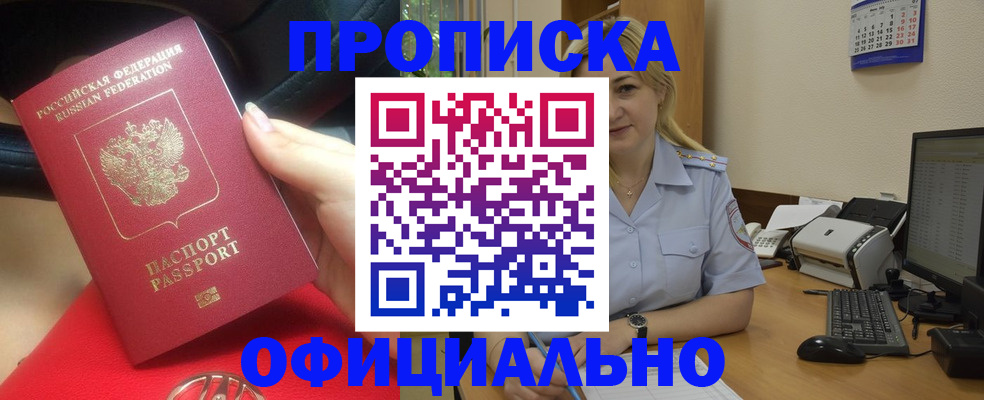 прописка законно в Саранске