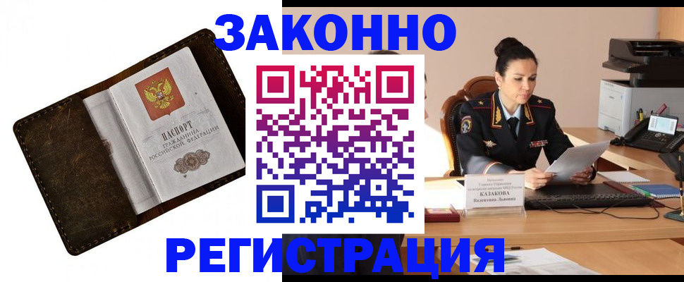 временная регистрация недорого в Саранске