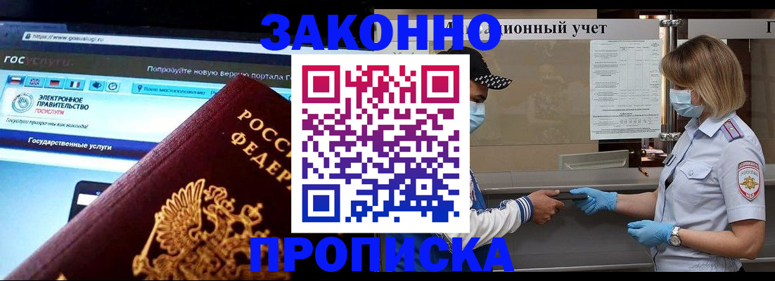 прописка регистрация в Саранске
